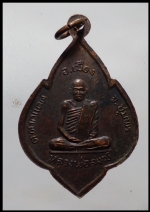 เหรียญพ่อท่านรอด  หลวงพ่อสงค์(1845)